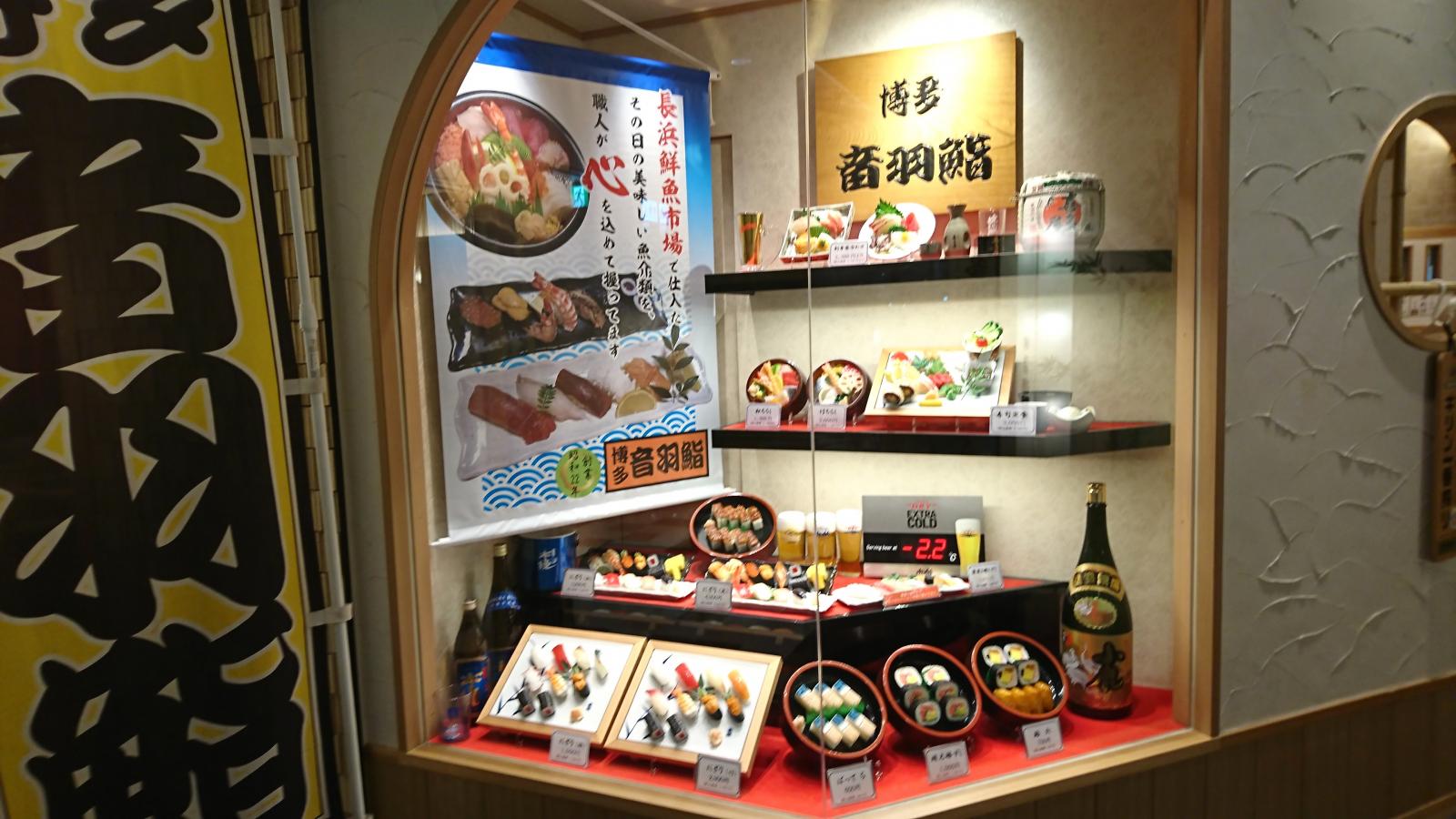 クックドア 音羽鮨福岡空港第二支店 福岡県