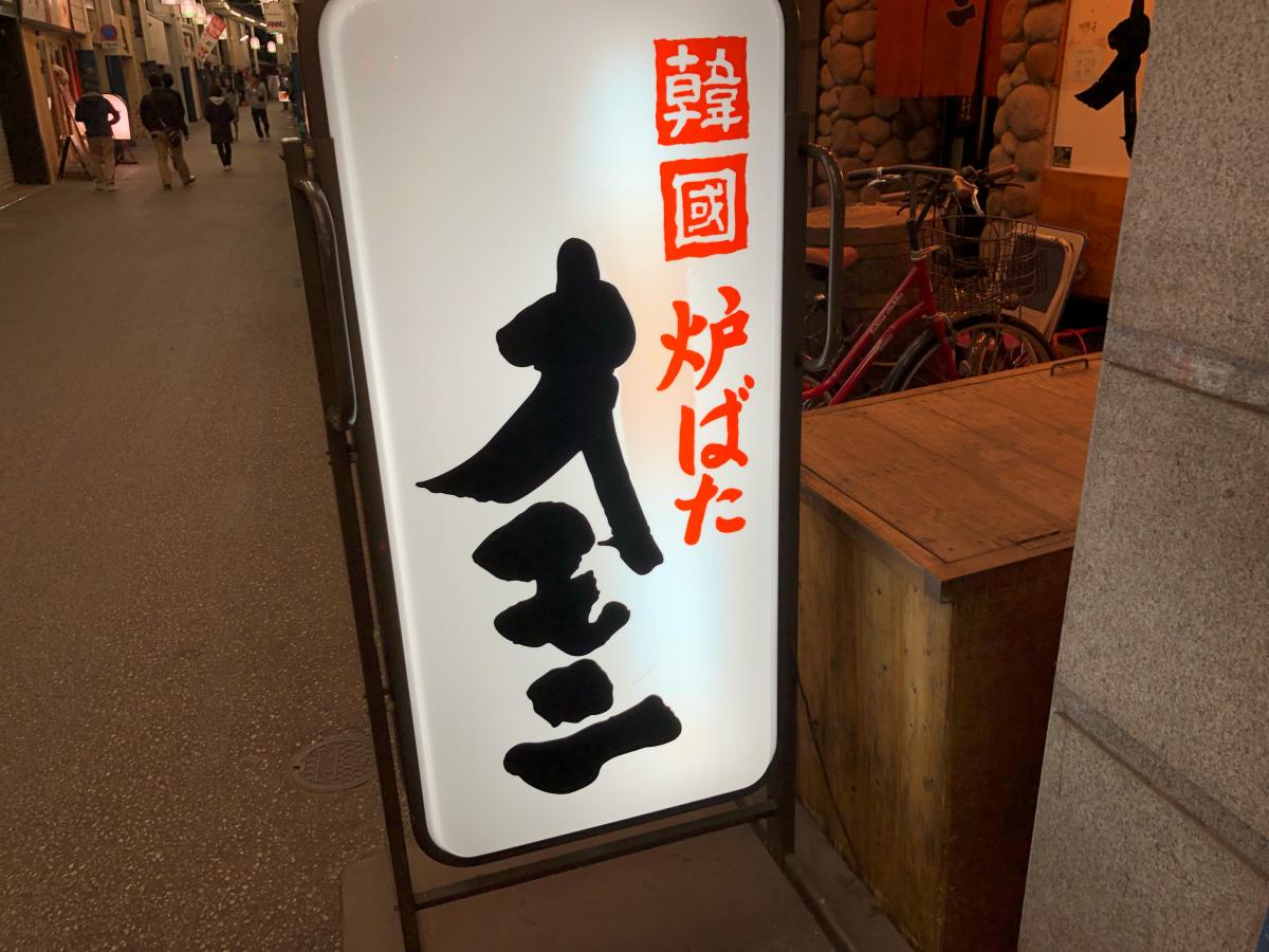 クックドア オモニ 岡山県