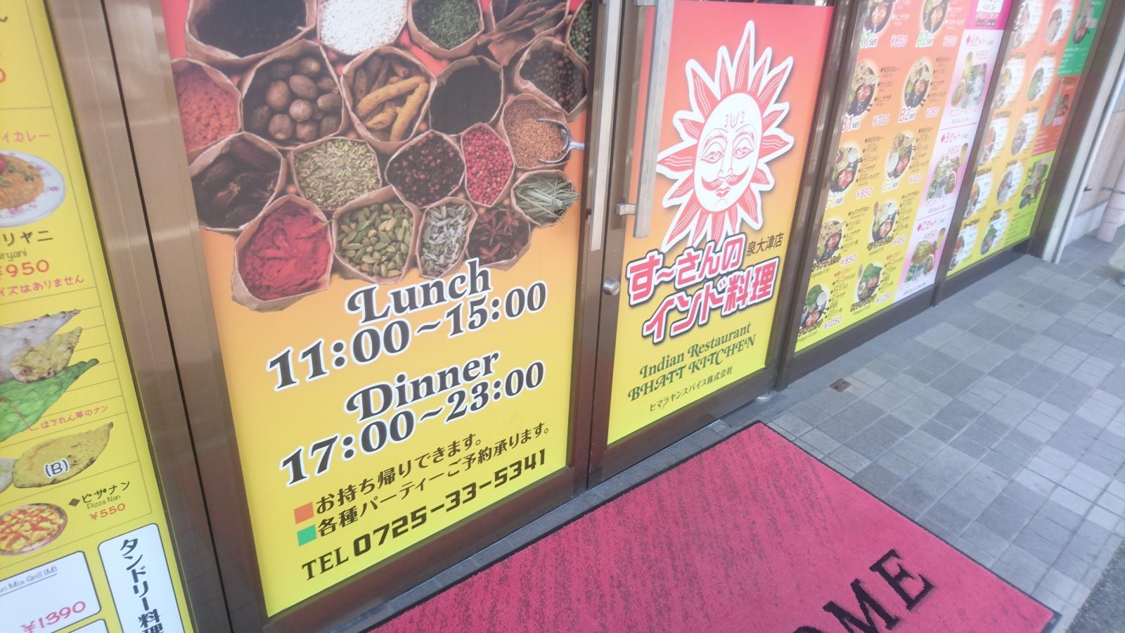 クックドア すーさんのインドカレー泉大津店 大阪府泉大津市 投稿ユーザー写真集