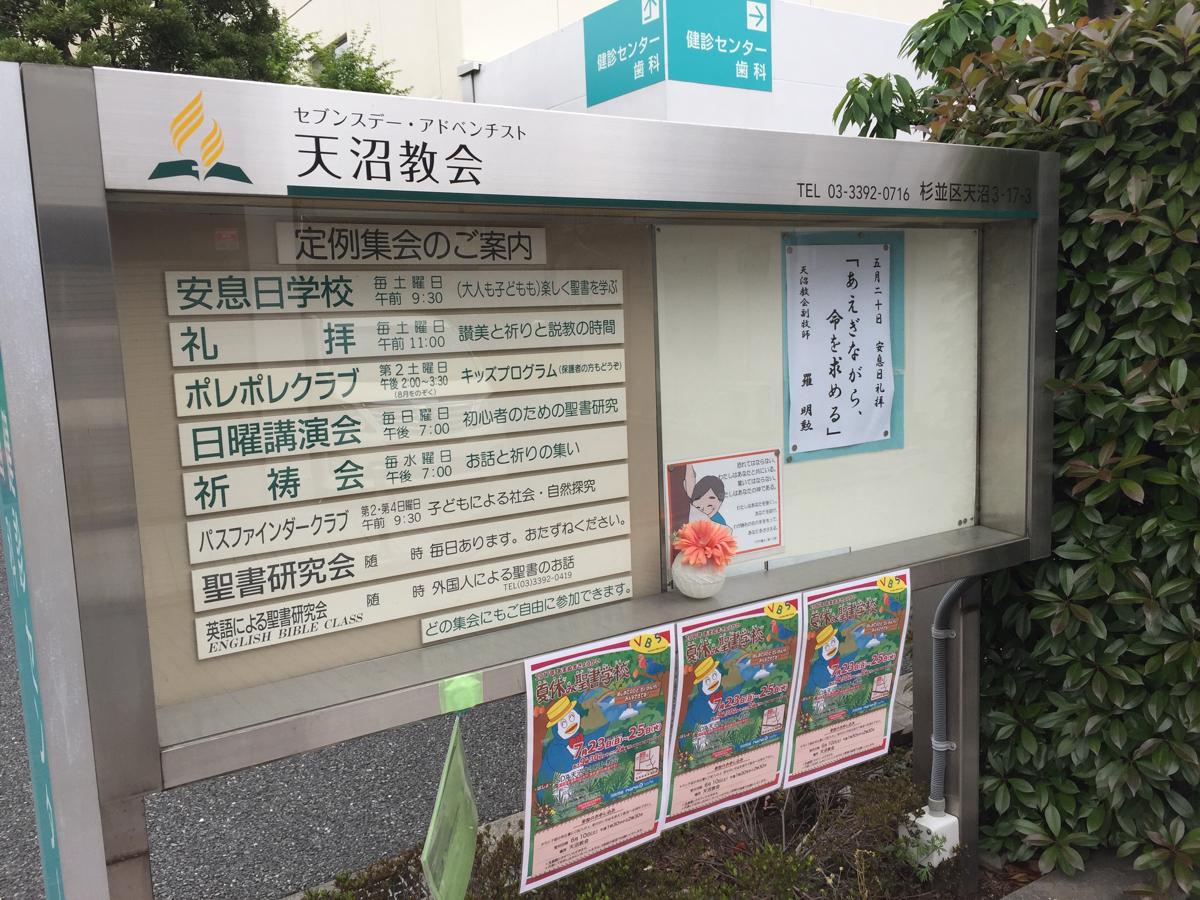 旅探 たびたん 天沼教会 杉並区 の投稿写真一覧