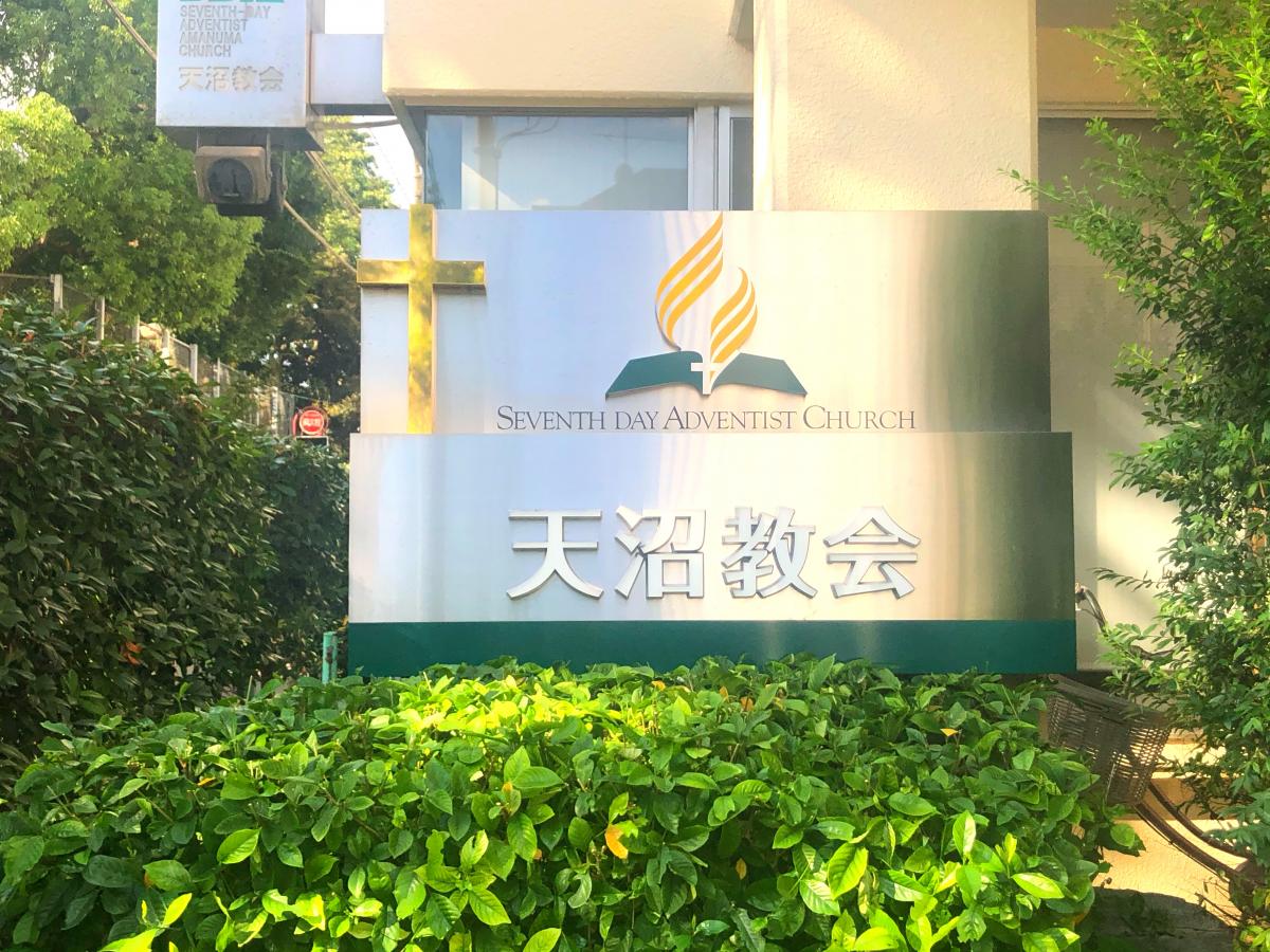 旅探 たびたん 天沼教会 杉並区 の投稿写真一覧