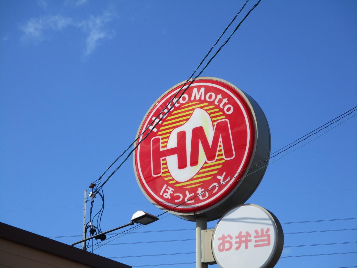 【クックドア】ほっともっと 岩倉大地新町店（愛知県）