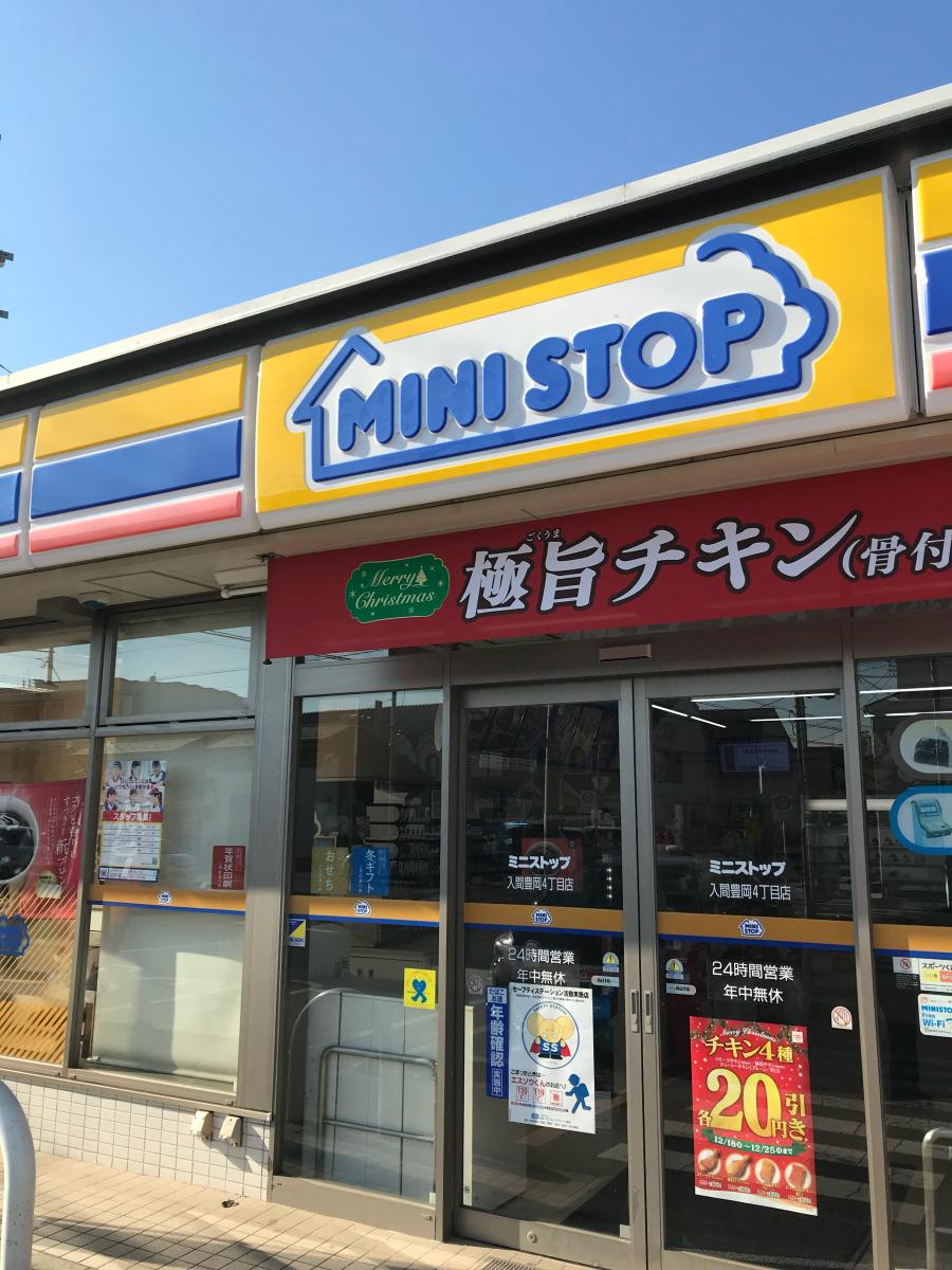 マーケットピア ミニストップ 入間豊岡4丁目店