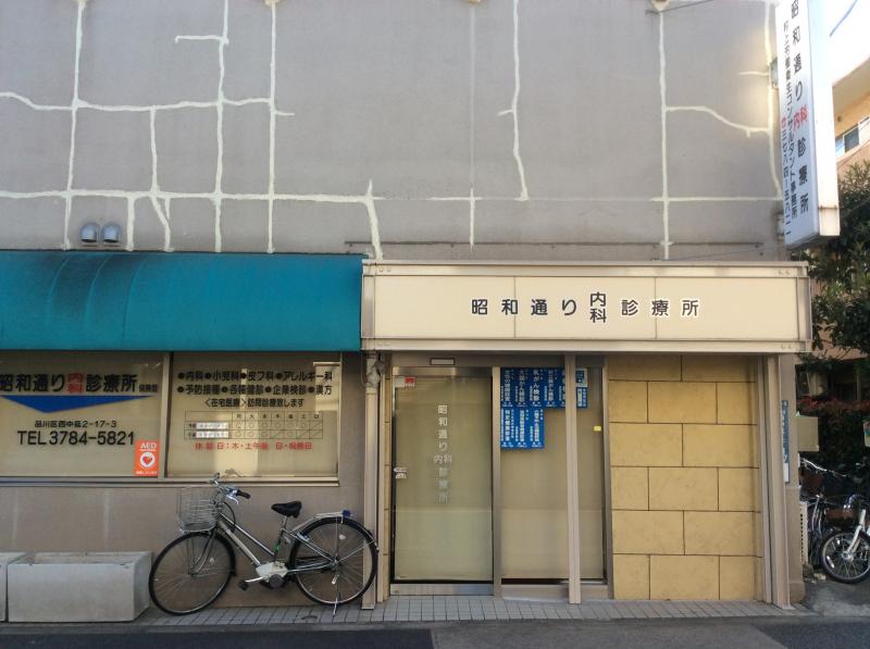 ドクターマップ 昭和通り内科診療所 品川区西中延