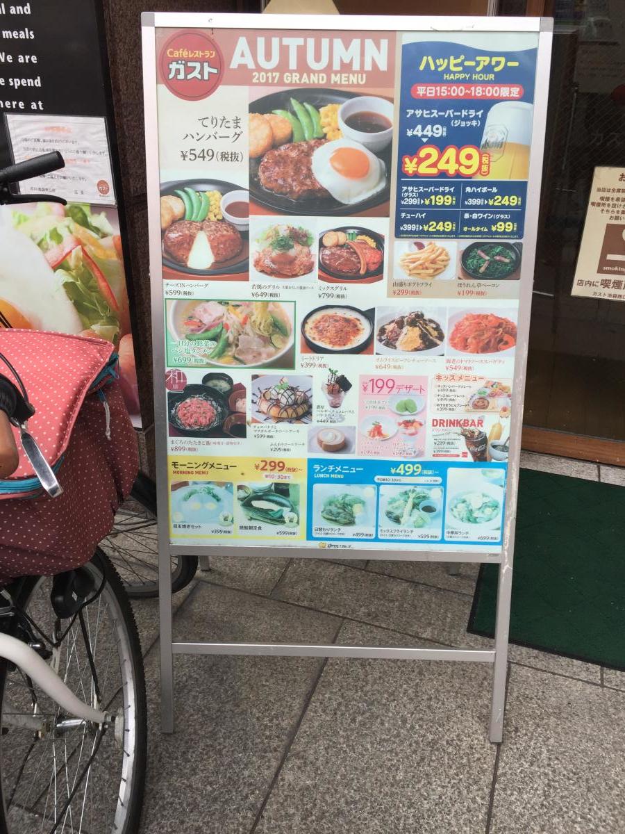 クックドア ガスト 池袋西口店 東京都