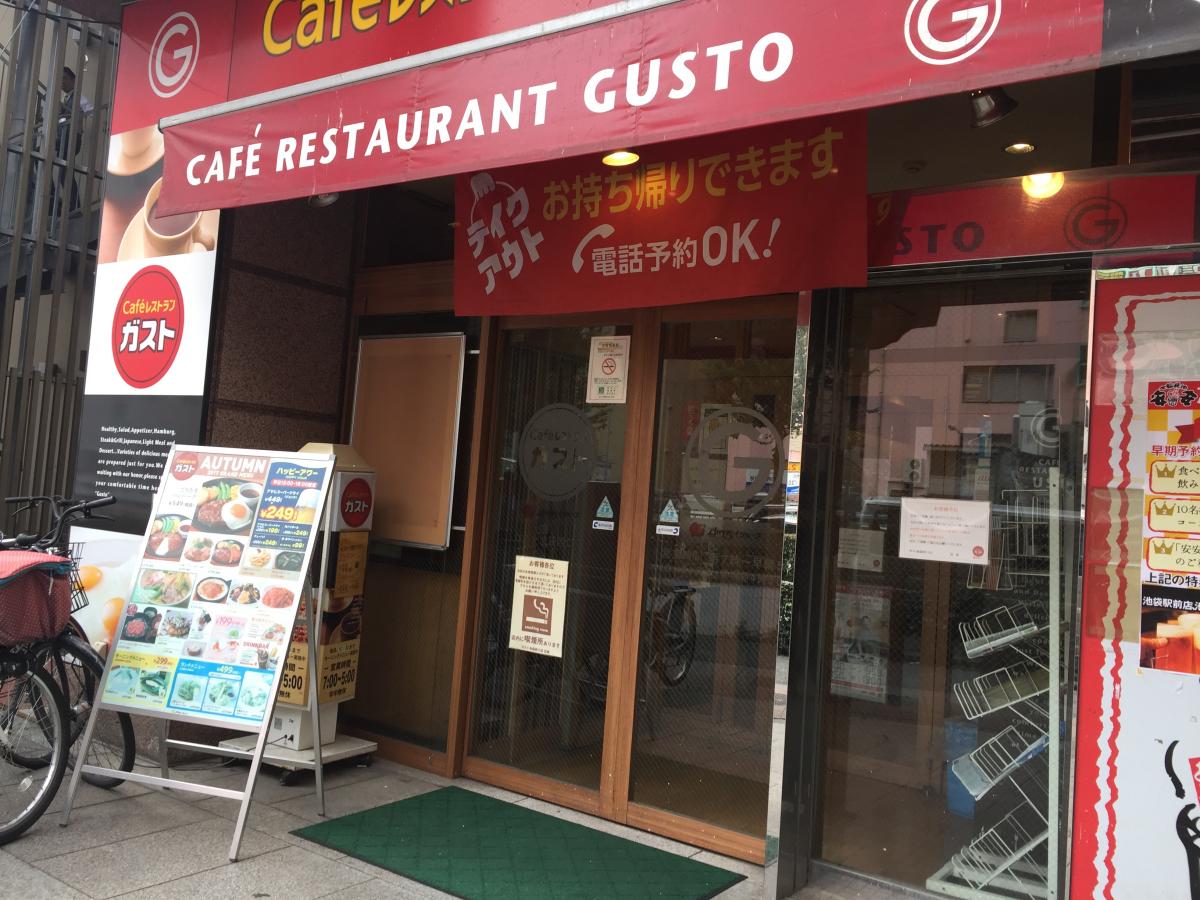 クックドア ガスト 池袋西口店 東京都