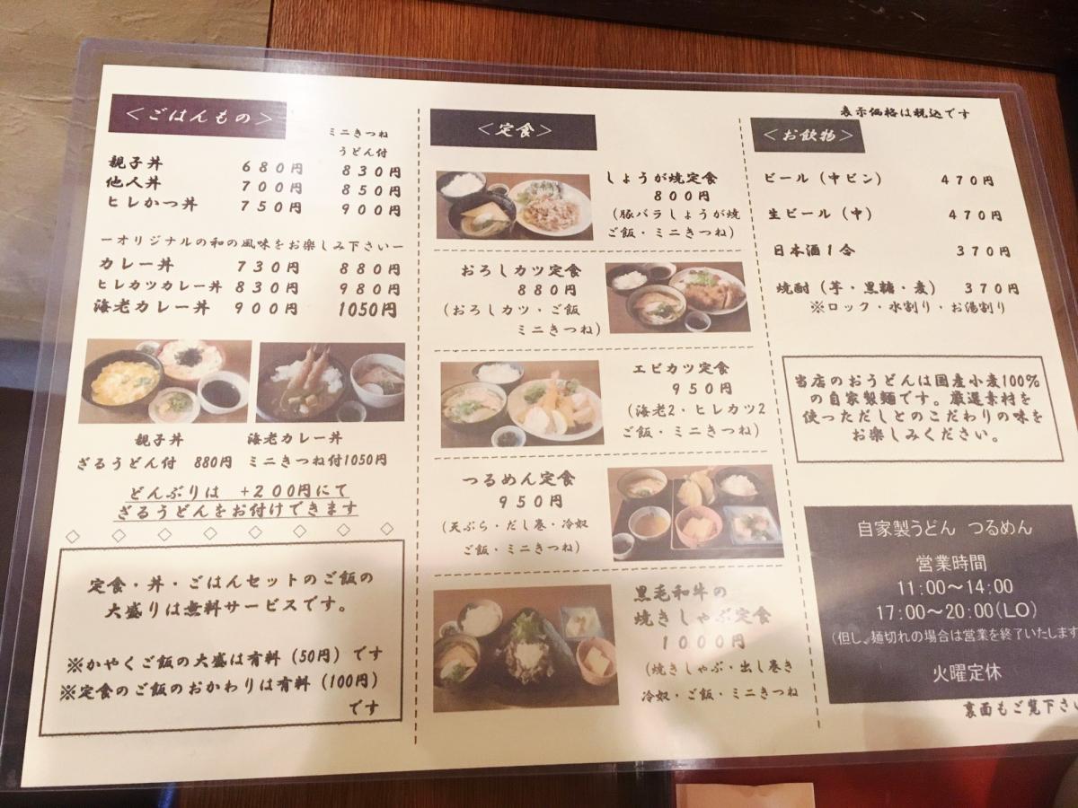 クックドア つるめん自家製うどんの写真集