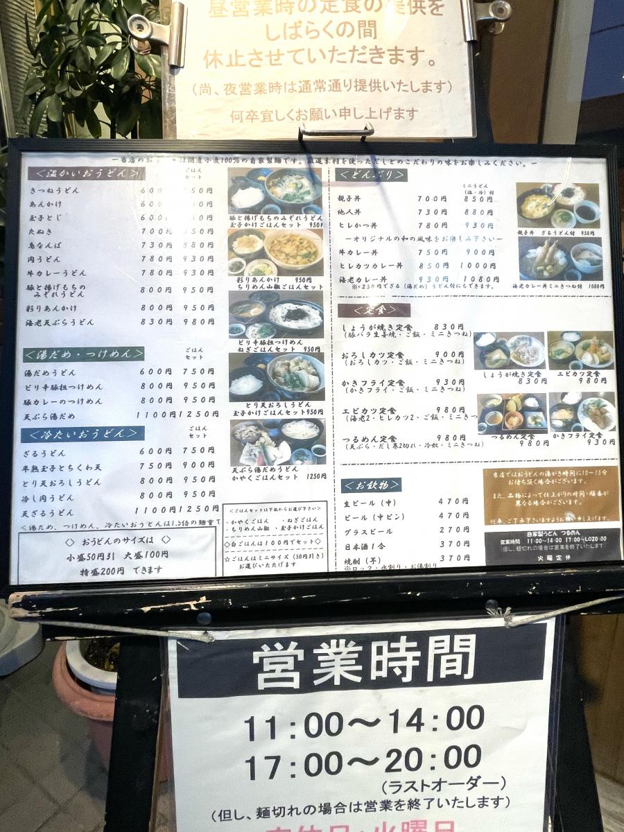 クックドア つるめん自家製うどん