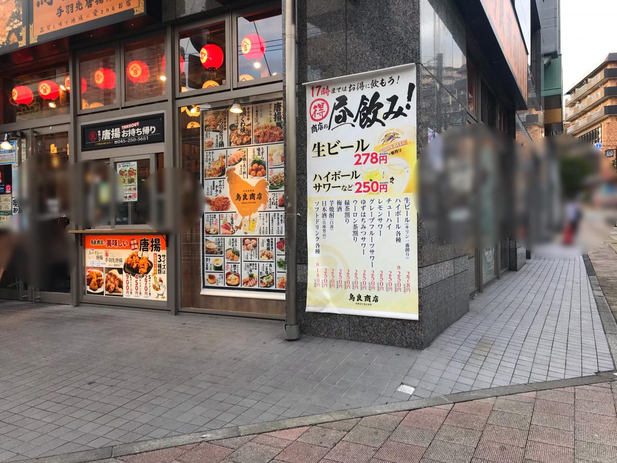 クックドア 鳥良商店 野毛店 神奈川県