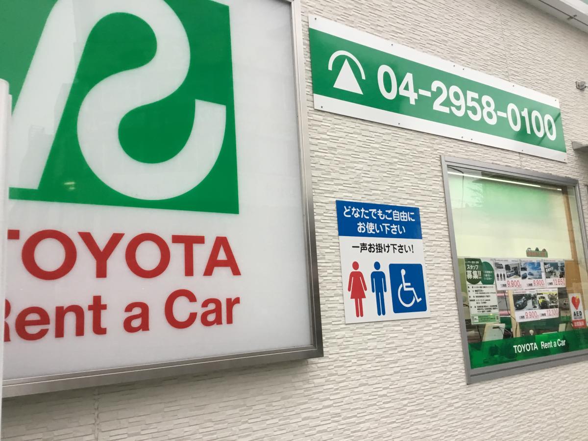 レンタマップ】トヨタレンタリース新埼玉狭山市駅前店（狭山市祇園）