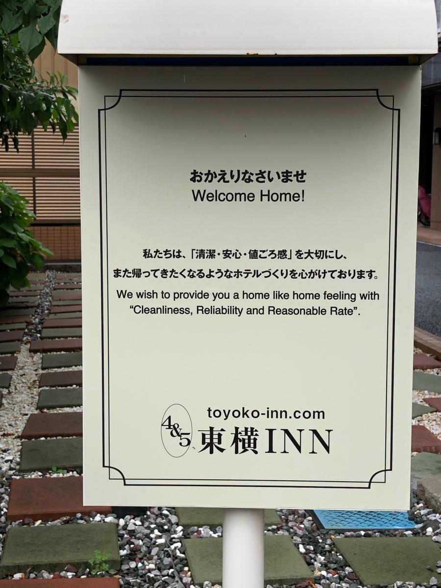 ホテバンク 駅前ビジネスホテル 東横インｊｒ横浜線相模原駅前 相模原市中央区 のお気に入りコメント 口コミ