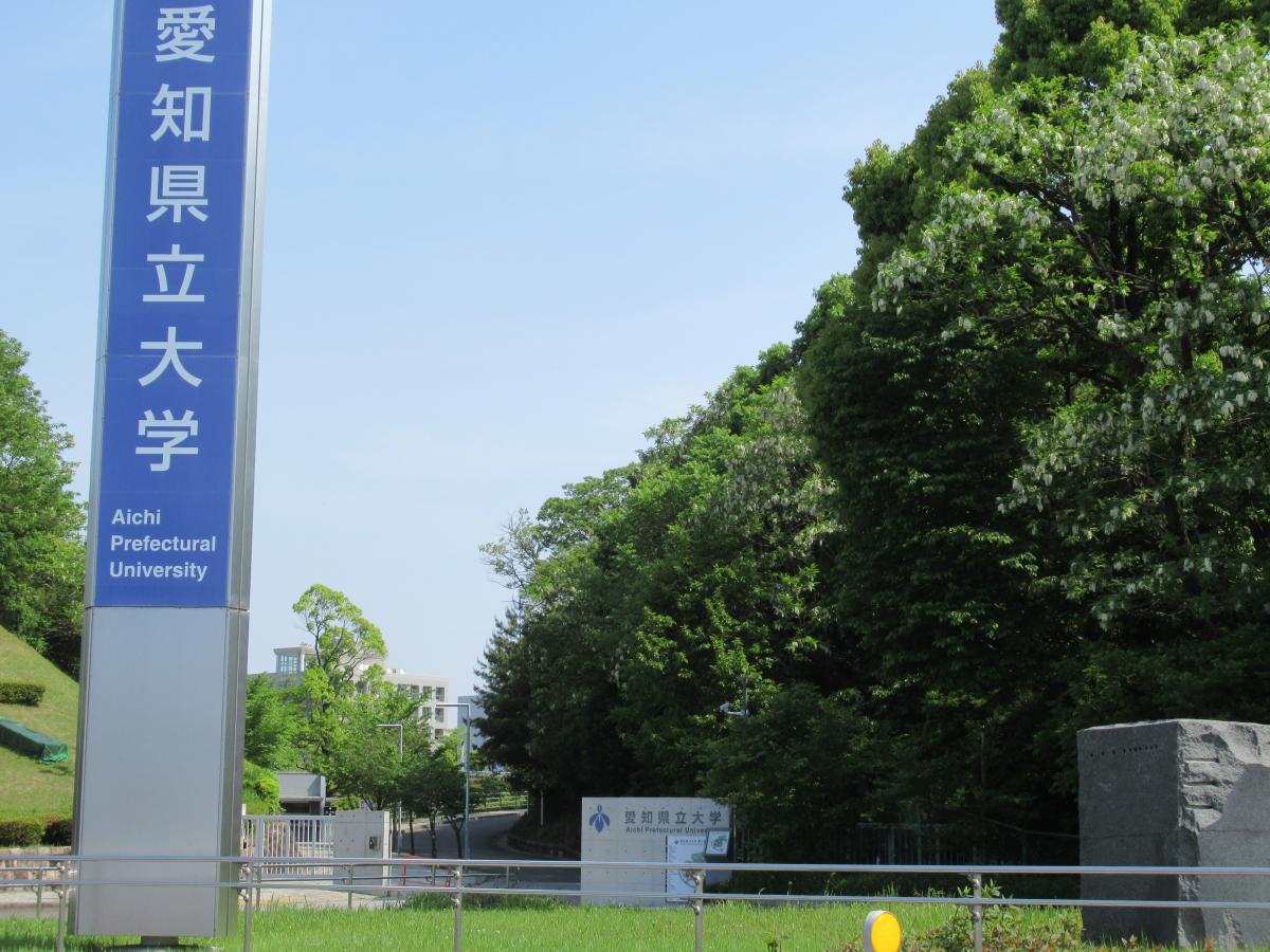 【スタディピア】愛知県立大学長久手キャンパス(長久手市茨ケ廻間) 【スタディピア】愛知県立大学長久手キャンパス(長久手市茨ケ廻間)