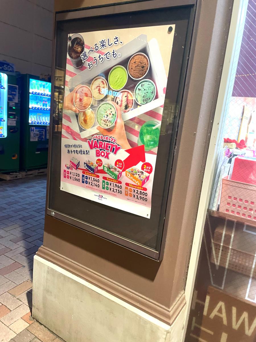 クックドア サーティワンアイスクリーム おやまゆうえんハーヴェストウォーク店 口コミ