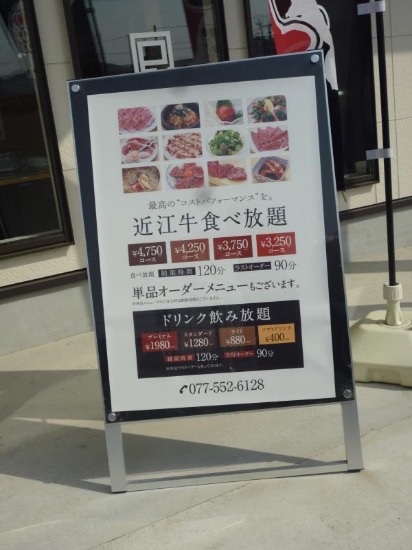 クックドア 近江牛焼肉マワリ 栗東プラスｃａｓａ店 滋賀県