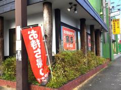 クックドア 龍ケ崎市の居酒屋 ホームメイト
