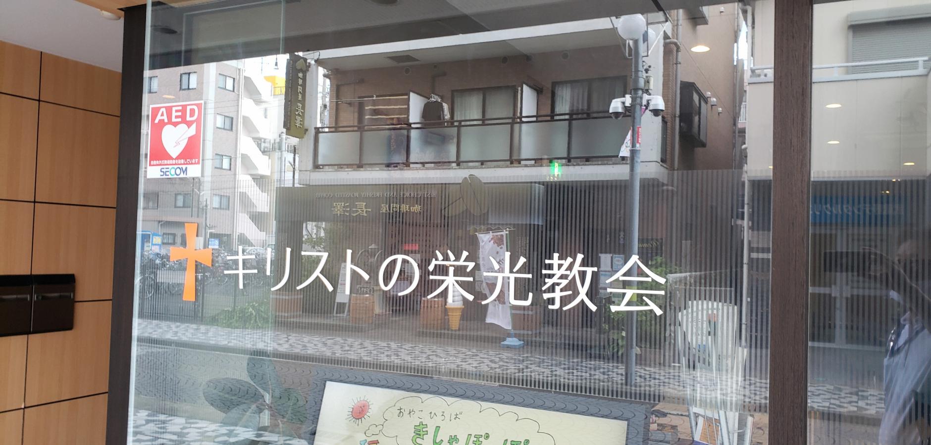プロフィール 教会の歴史 大阪キリスト栄光教会