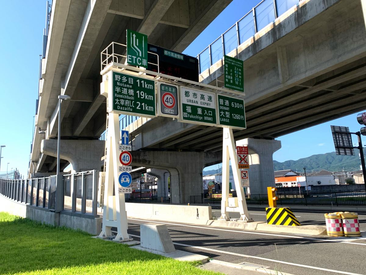 福岡都市高速環状線 福重出入口（IC）／ホームメイト
