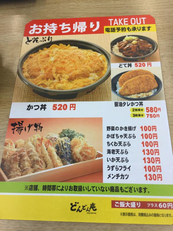 クックドア どんどん庵 富木島店 愛知県
