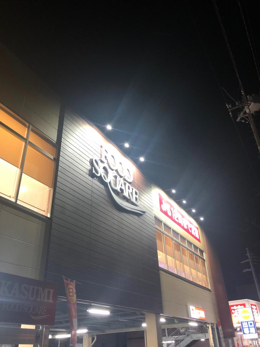 【マーケットピア】カスミフードスクエア 千葉みなと店（千葉市美浜区幸町）