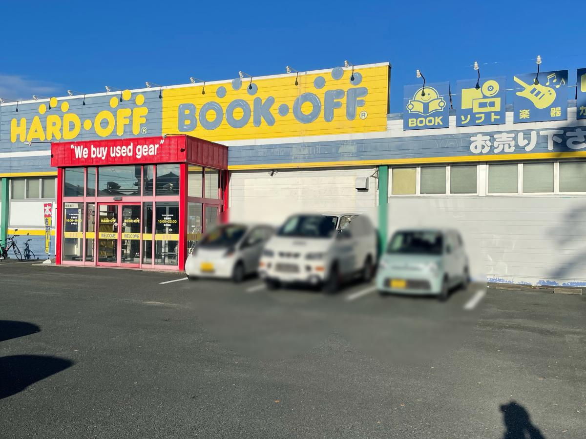 ブックオフ 浜松芳川店/ホームメイト ブックオフ 浜松芳川店/ホームメイト