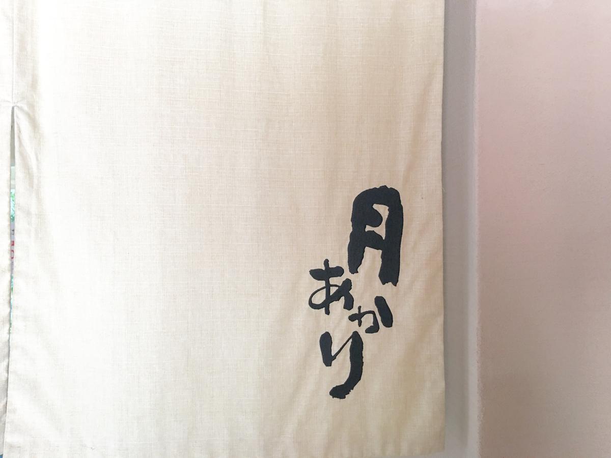 クックドア 月あかり 六本木店 東京都