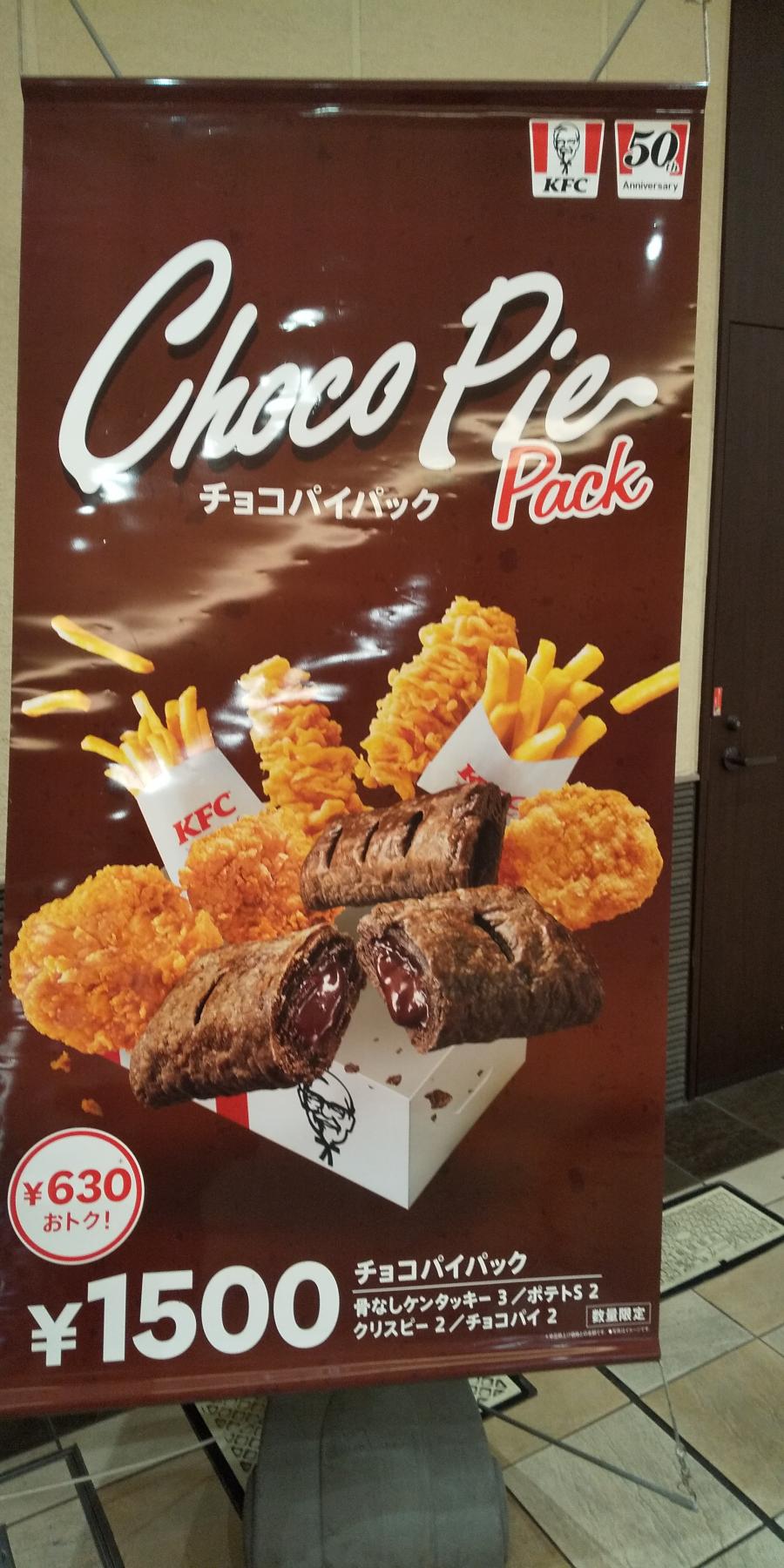 クックドア ケンタッキーフライドチキン 京王永山店 東京都