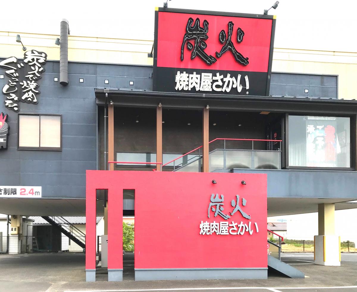 焼肉 さかい 出雲 Article