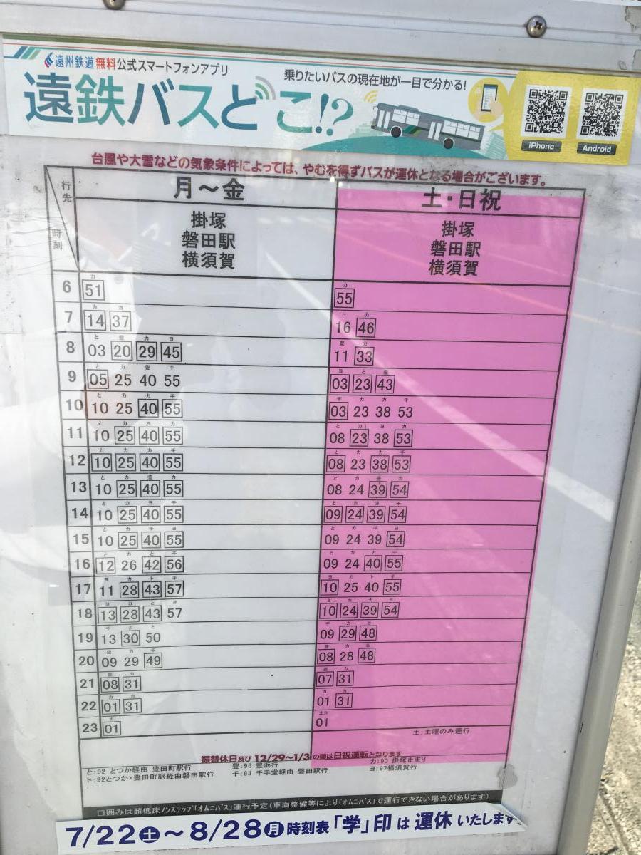 ユキサキnavi 遠鉄バス 東町 バス停留所