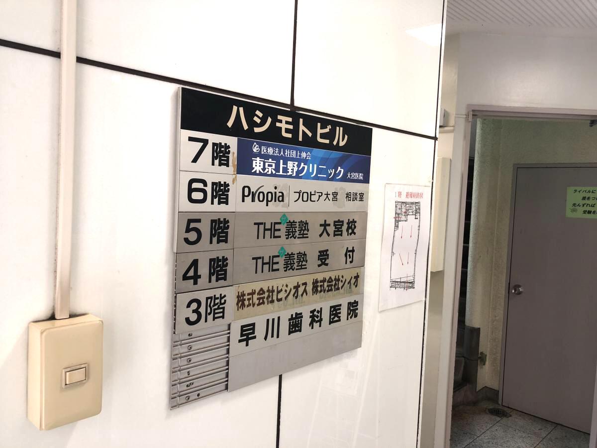 東京上野クリニック大宮医院／ホームメイト
