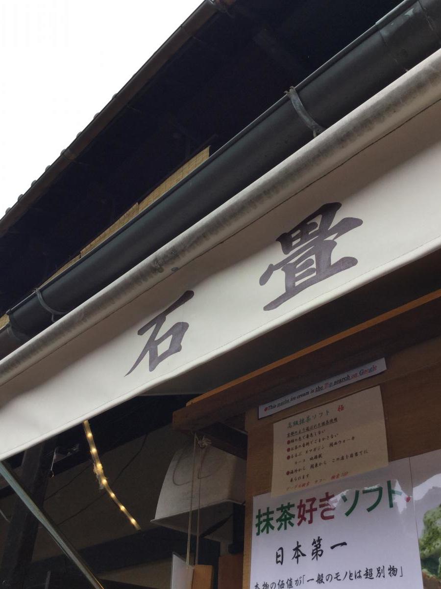 クックドア 石畳