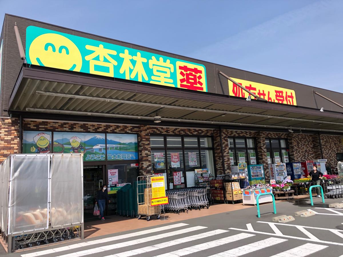 【マーケットピア】杏林堂ドラッグストア 富士松岡店の投稿動画「食料もありる薬局!」 【マーケットピア】杏林堂ドラッグストア 富士松岡店の投稿動画「食料もありる薬局!」