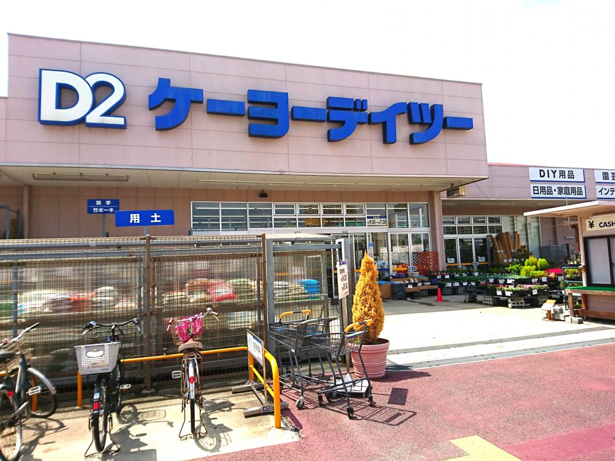 マーケットピア ケーヨーデイツー 芦屋店 芦屋市 の投稿写真一覧