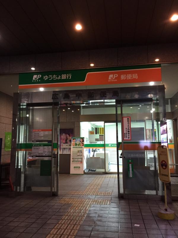 バンクマップ ゆうちょ銀行広島支店 広島市中区基町
