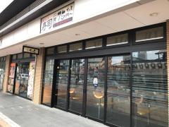 クックドア 周辺の生活施設情報 竹乃屋吉塚店