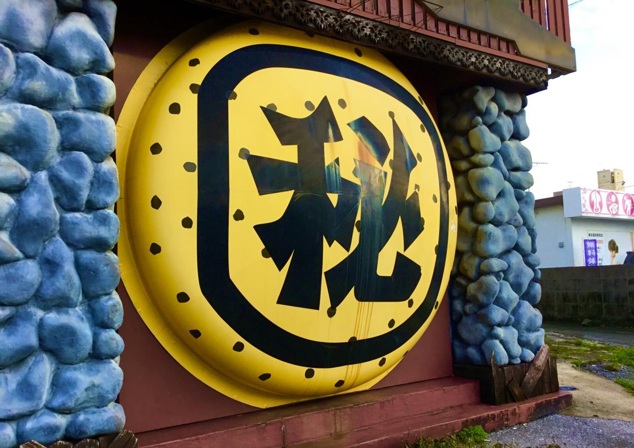 クックドア 秘密基地美里支部 沖縄県