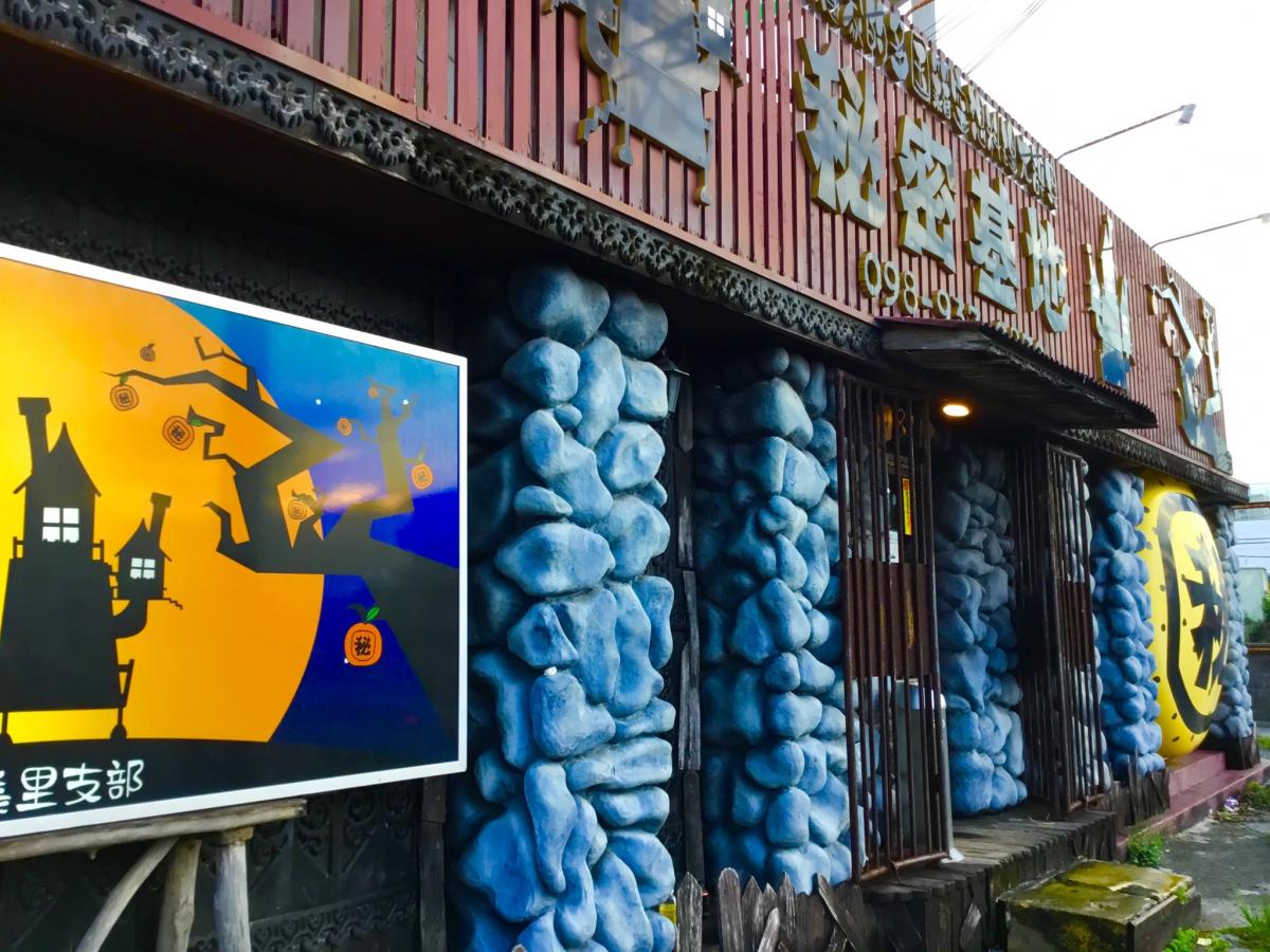 クックドア 秘密基地美里支部 沖縄県