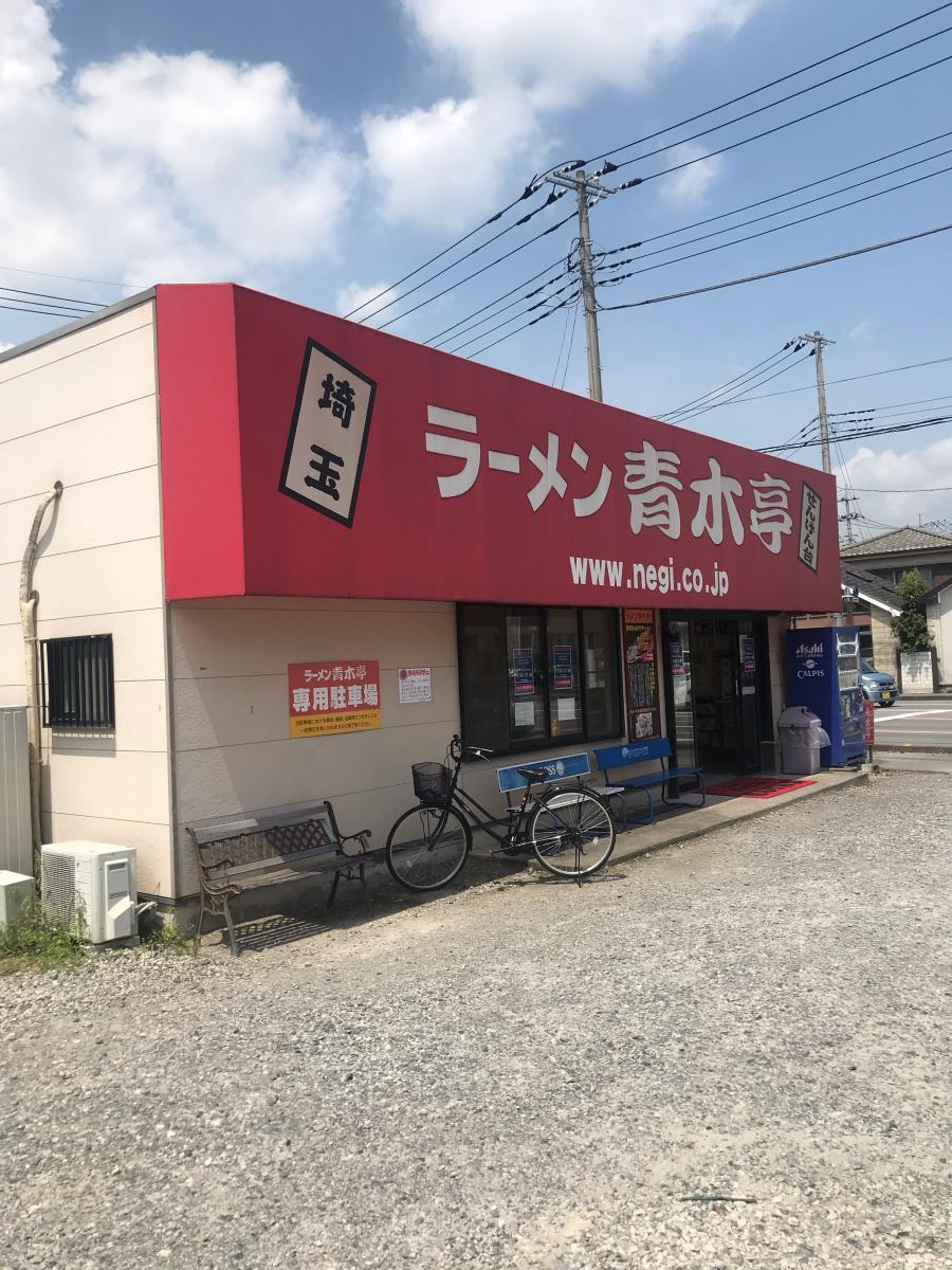 クックドア ラーメン青木亭せんげん台店 埼玉県