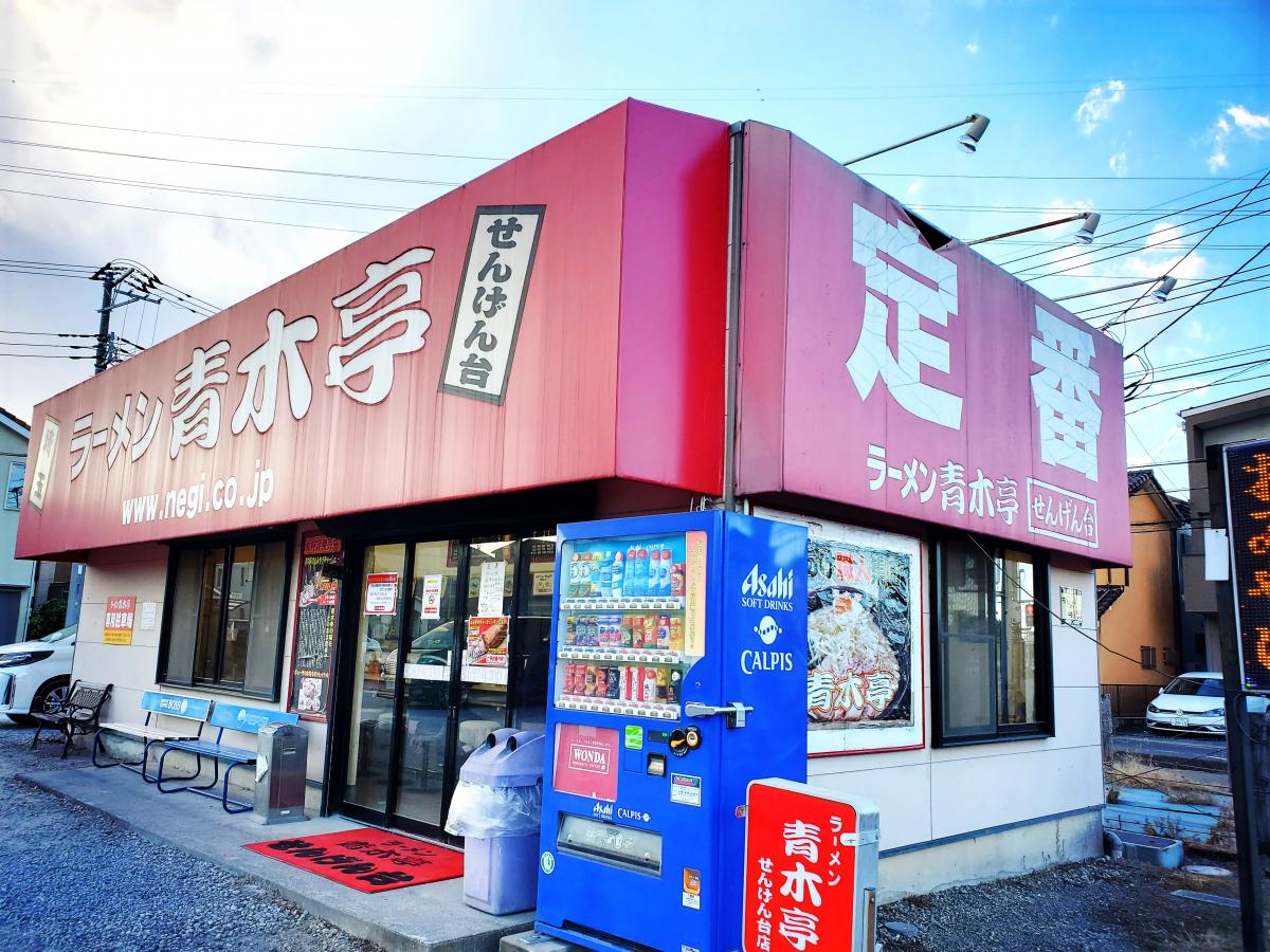 クックドア ラーメン青木亭せんげん台店 埼玉県越谷市 投稿ユーザー写真集