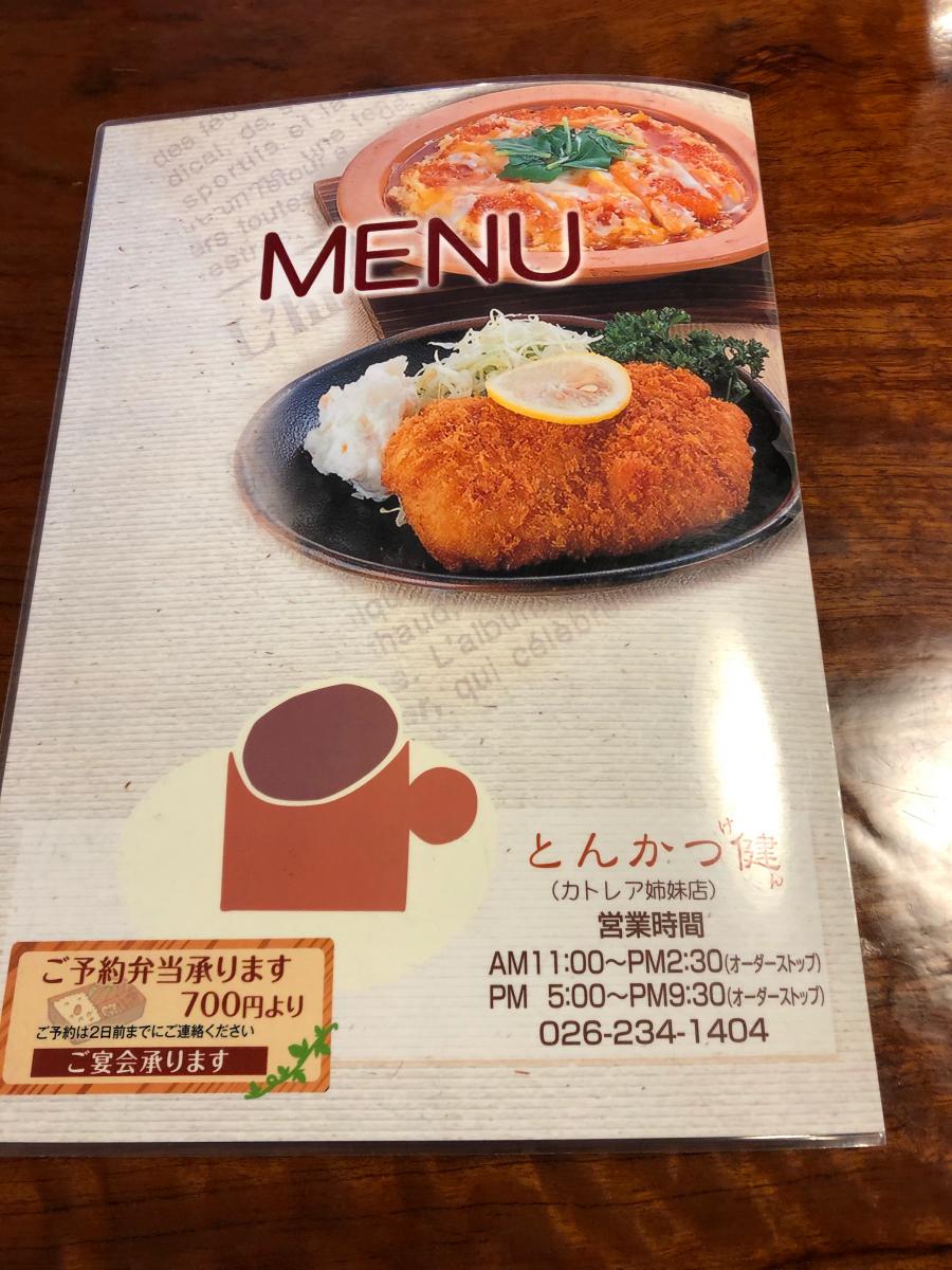 【クックドア】とんかつ健（長野県）