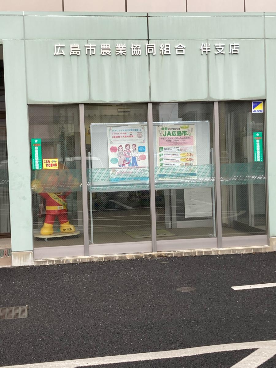 【バンクマップ】JA広島市伴支店／ホームメイト