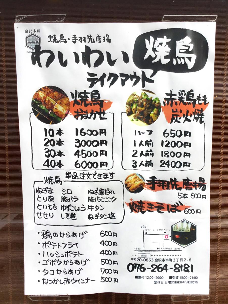 クックドア わいわい