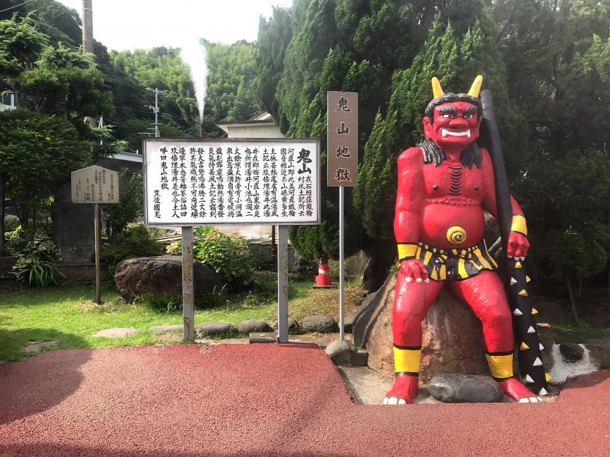 旅探 たびたん 鬼山地獄