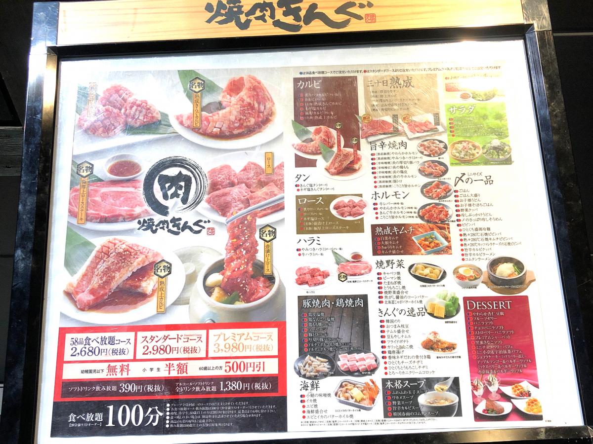 クックドア 焼肉きんぐ 徳島応神店 クックドア 焼肉きんぐ 徳島応神店