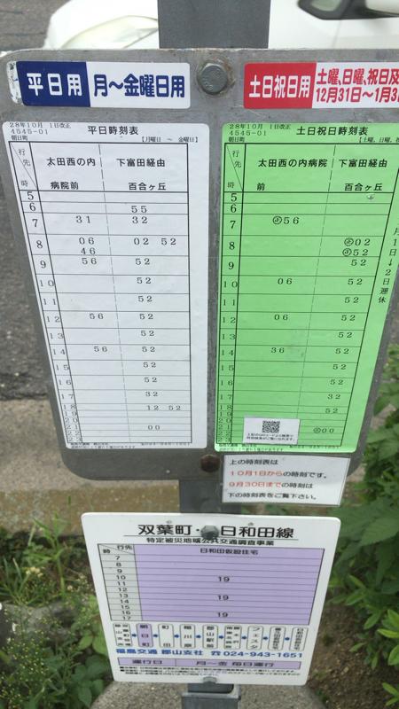 ユキサキナビ】福島交通バス「朝日町」バス停留所（郡山市朝日）