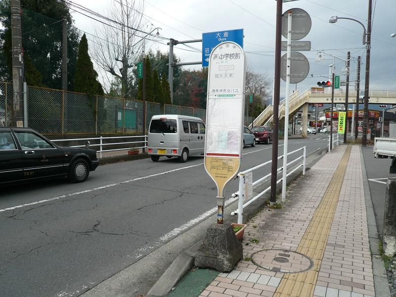 ユキサキナビ 神奈川中央交通 西中学校前 バス停留所 秦野市柳町