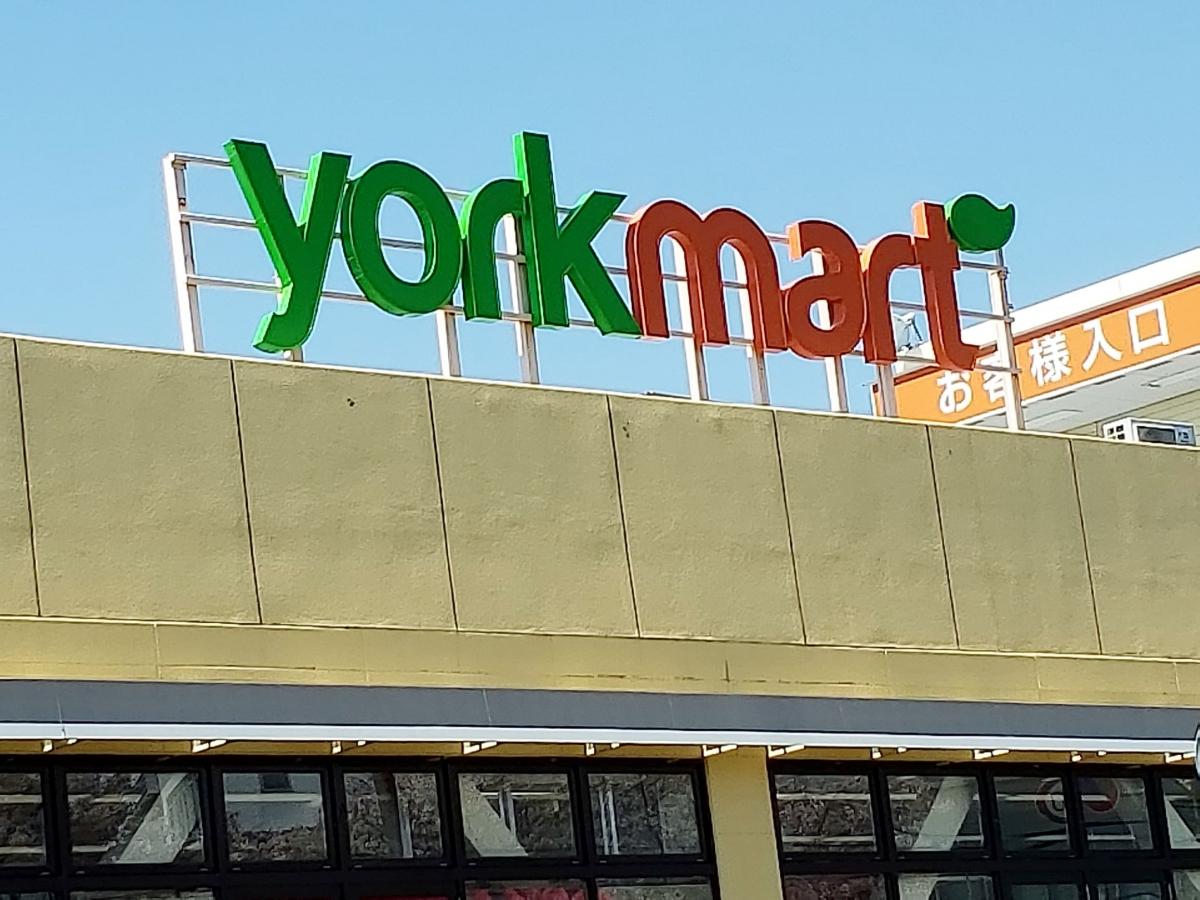 マーケットピア 口コミ ヨークマート伊勢原店