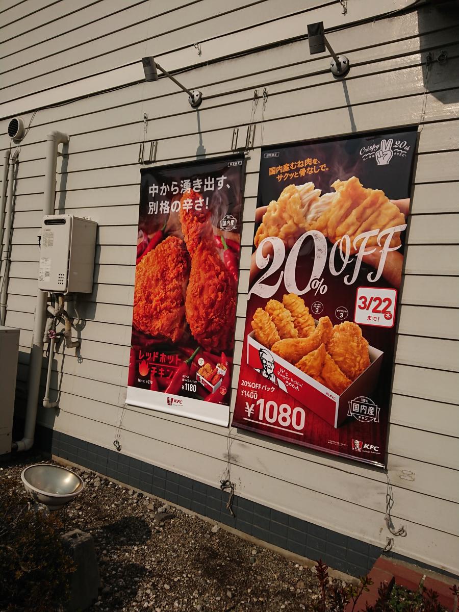 クックドア ケンタッキーフライドチキン 浦和六辻店 クックドア ケンタッキーフライドチキン 浦和六辻店