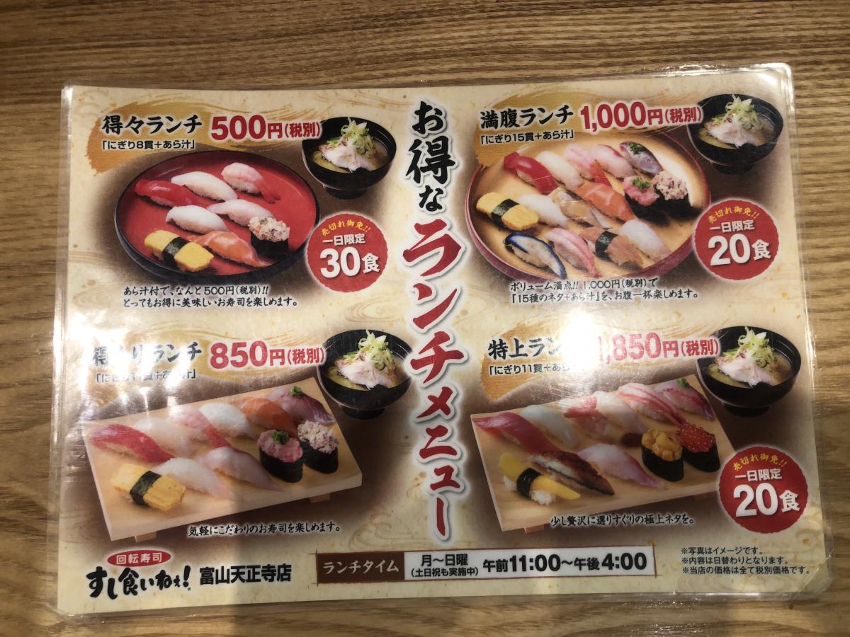 クックドア すし食いねぇ 富山天正寺店 富山県