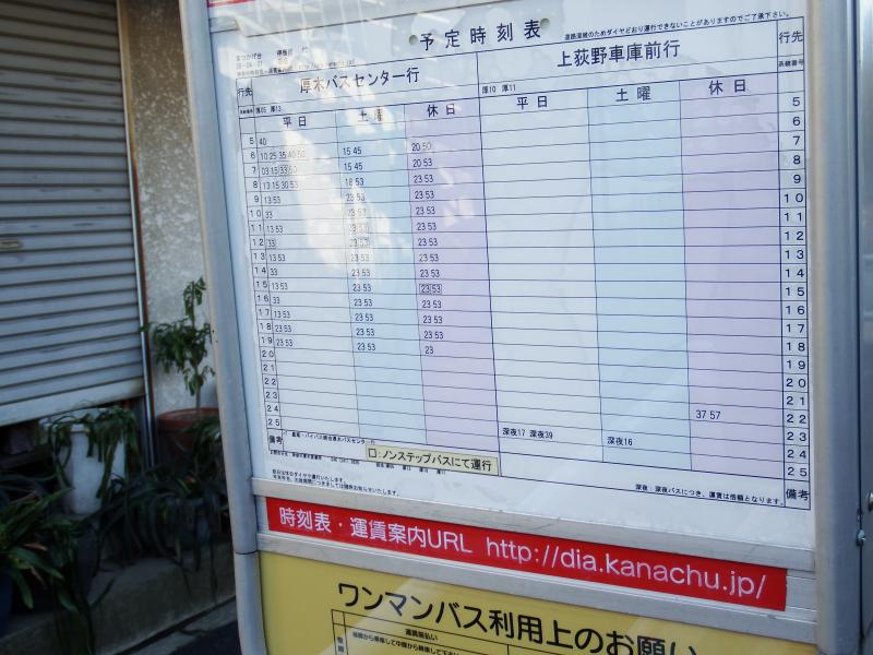 ユキサキナビ 神奈川中央交通 まつかげ台 バス停留所 厚木市まつかげ台