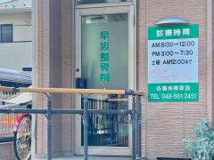 クックドア 周辺施設写真 ブロンコビリー 南浦和円正寺店